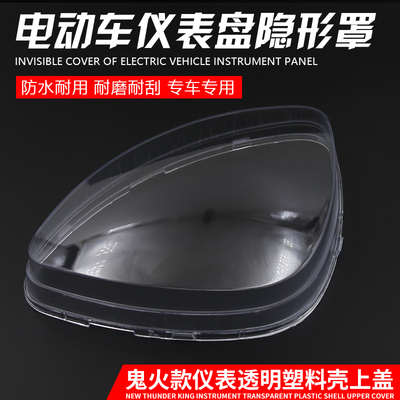 摩托车电动车电摩RSZ鬼火仪表外壳咪表壳 仪表壳 鬼一二米表灯壳