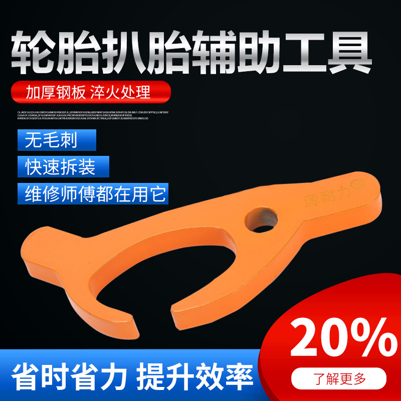 电动车摩托车卡胎器 大耙配件小拨钩卡扣真空胎拆装扒胎工具配件
