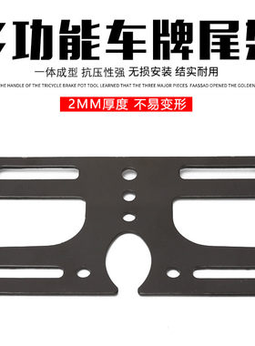 电动车车牌尾灯车牌框架加装铁支架简易款009深远A8电动车配件
