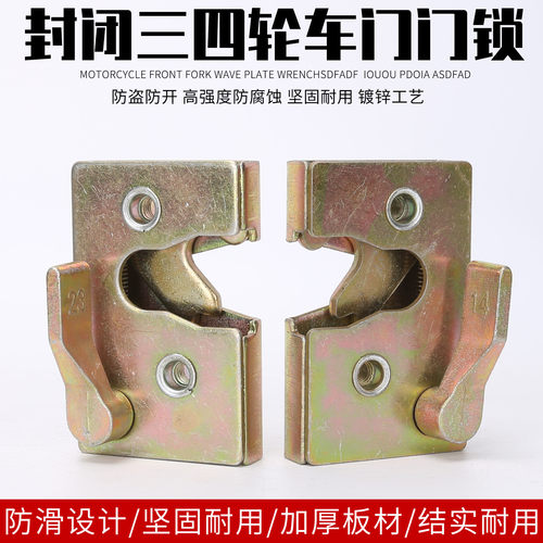 电动三轮车门锁体502半锁客运全封闭三轮车棚车车门锁块锁芯门锁