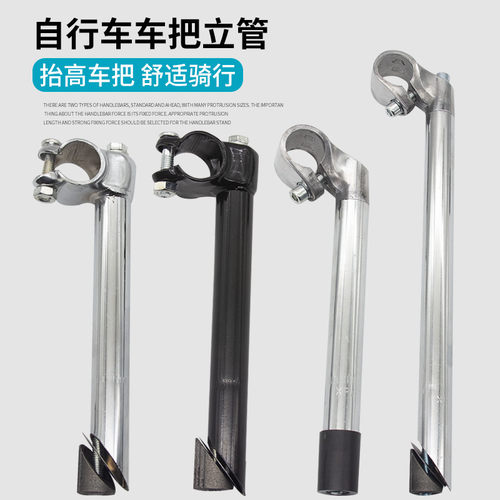 自行车立管把立多种型号可选
