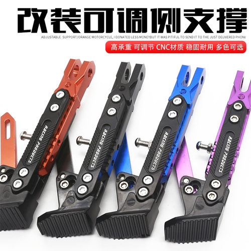 西肯脚撑可调节通用铝合金