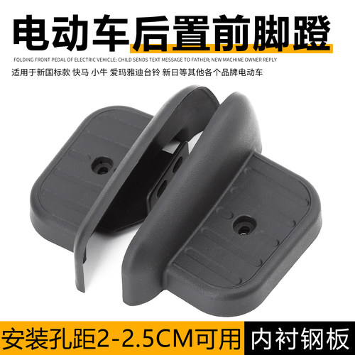 绿驹赛克绿佳踏迪电动车小坦克后脚踏板通用台铃小刀爱玛新日宝岛