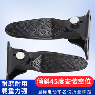 新国标电动车可折叠脚蹬适用于爱玛小刀台铃雅迪新日改装 新蕾小炫