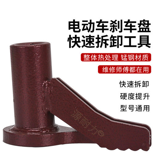 电动车刹车锅拆卸工具
