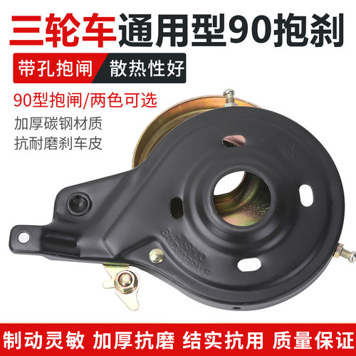 三轮车抱闸抱刹90型后刹车人力三轮车专用厂家直销人力三轮车配件
