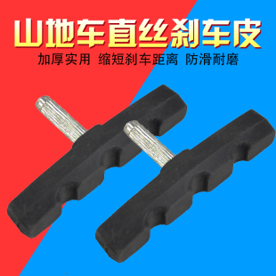 山地车直丝刹皮老款电动自行车通用v刹刹车皮 加厚优质耐磨闸皮