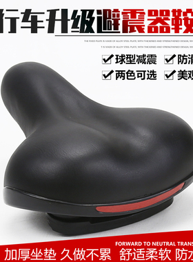 共享单车小黄车OFO自行车山地车减震车座坐垫舒适大屁股通用鞍座