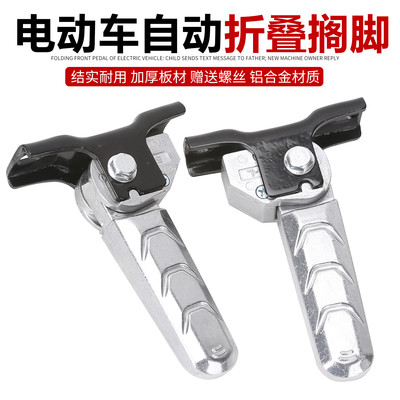 老百姓牛牛N1小刀金太子适用爱玛M300后座折叠踩脚蹬搁脚放脚踏板