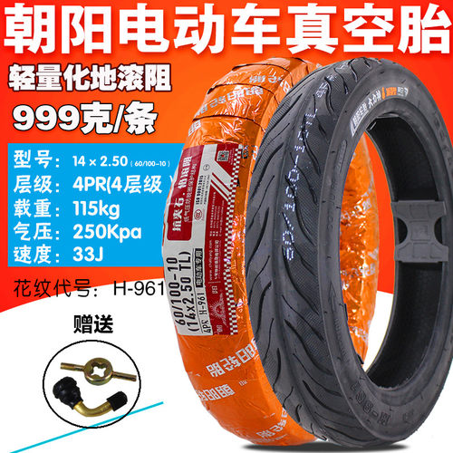 朝阳轮胎电动车电瓶车真空胎