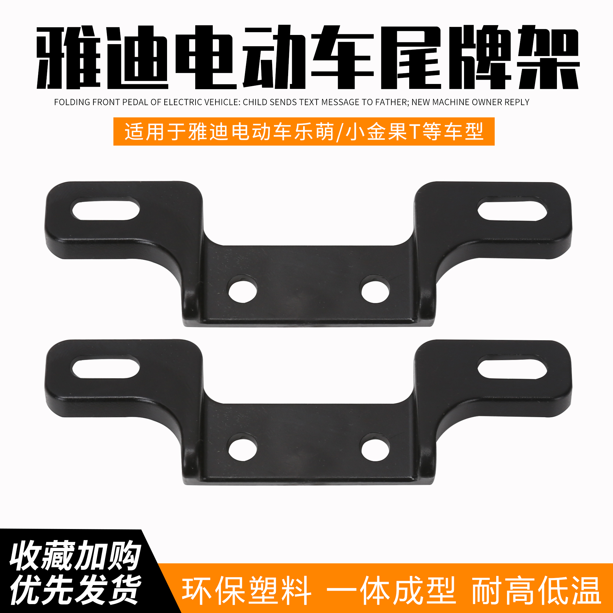 雅迪电动车原厂配件乐骑小金果酷乐pro速达速迈通用黑ABS尾牌支架