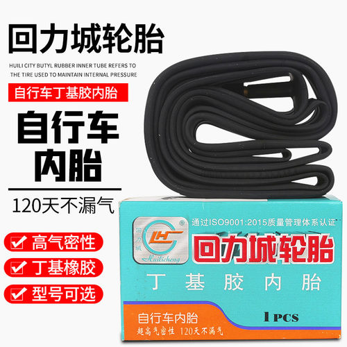 回力城自行车内胎型号可选