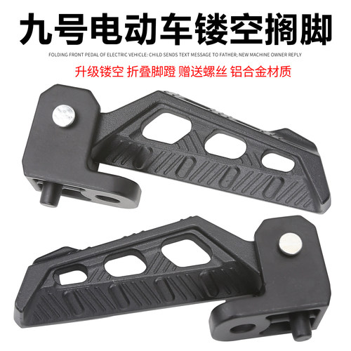 适用九号NZMIX/FZMIX/F30C电动车脚蹬M85M95/Q80C通用可折叠脚踏