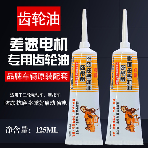 电动三轮车配件 齿轮油 差速器电机油 齿轮箱牙箱后桥芽孢牙包油 - 封面