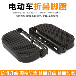 新款 加厚 外卖车黑骑士智迈载重王电动车通用小脚踏板可折叠改装
