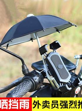 美团外卖雨伞玩具迷你手机支架