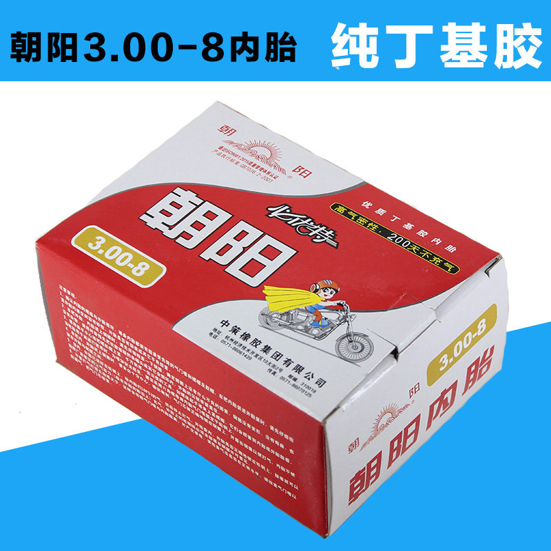 正品朝阳电动车三轮车摩托车轮胎3.00-8内胎 手推车300-8外胎包邮