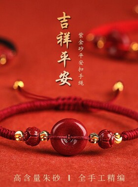 道家法器守护紫金朱砂平安扣手绳
