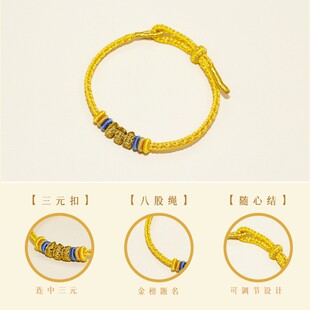 请道家上岸手绳连中三元国风金榜题名学生国潮五彩绳手工编织手绳