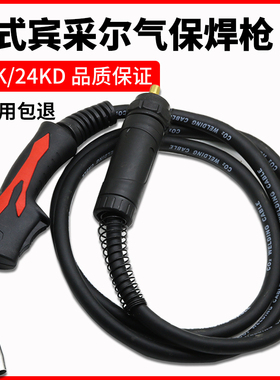 宾采尔款二保气保焊枪15AK200/350/500A欧式二氧化碳24KD加粗把线