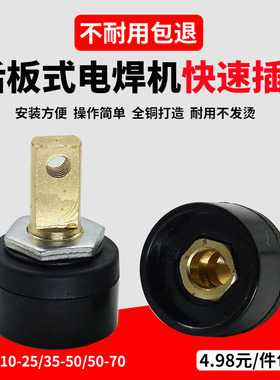 电焊机快速接头后板式青焊250上海通用电焊机欧式DKJ10-25插座