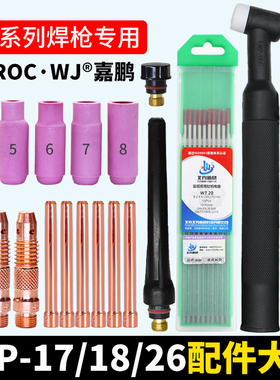 氩弧焊枪配件大全WP17导流件体18水冷瓷嘴26长尾帽短压帽钨针夹头