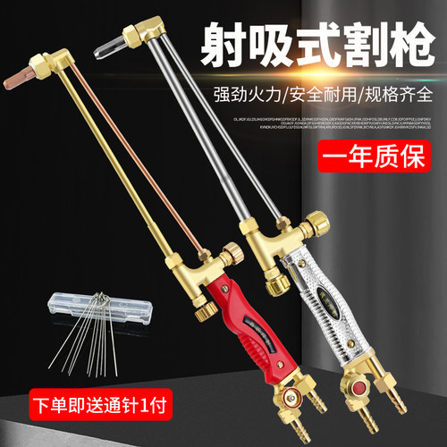 G01-30/100/300型全铜不锈钢氧气乙炔割枪丙烷液化煤气射吸式割炬
