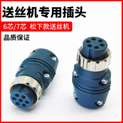气保焊送丝机六6芯控制线插头气体保护焊机7芯航空插头插座连接座