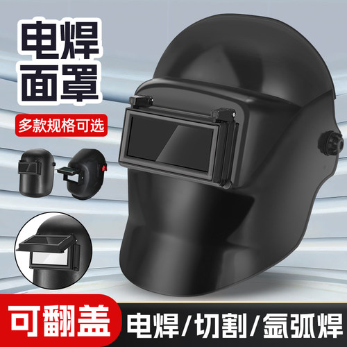 舒适电焊防护面罩头戴式脸罩氩弧焊工耐高温护罩防烤脸二保焊帽子