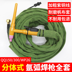QQ150A/300/WP-26分体式氩弧焊枪TIG WS-200气电分离气冷防烫粗线