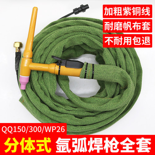 QQ150A/300/WP-26分体式氩弧焊枪TIG WS-200气电分离气冷防烫粗线