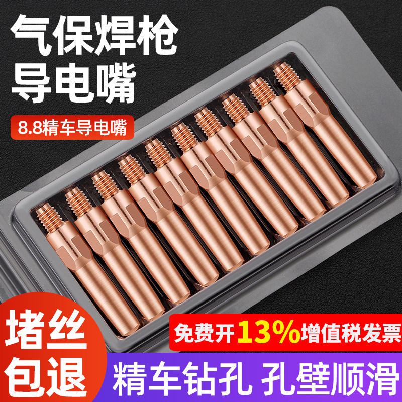 二保焊导电嘴二氧化碳气体保护焊枪二保焊机配件大全导电咀铜焊嘴