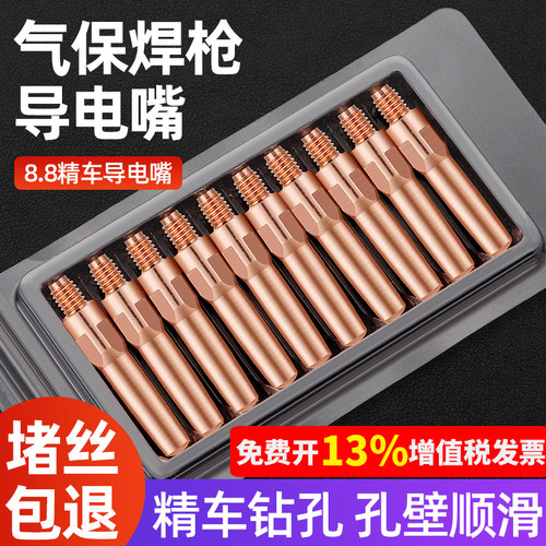 二保焊导电嘴二氧化碳气体保护焊枪二保焊机配件大全导电咀铜焊嘴