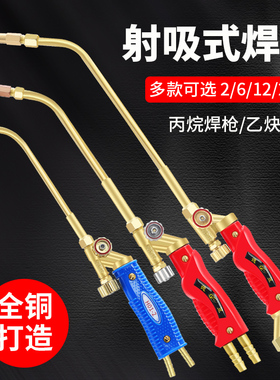 射吸式焊炬焊枪 氧气乙炔丙烷焊枪H01-2/6/12/20/40加长铜焊焊枪
