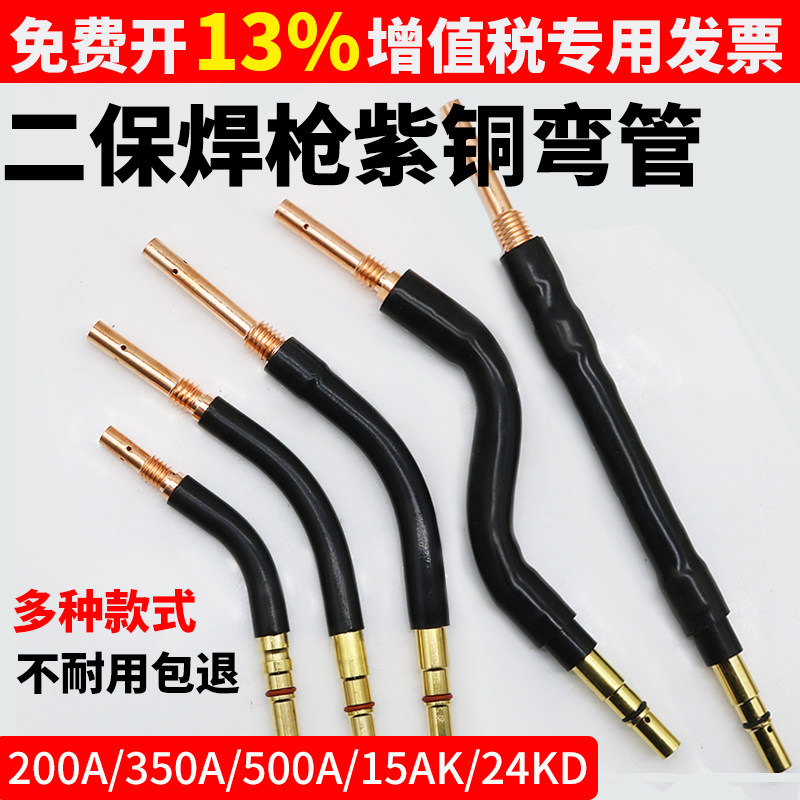 二保焊枪弯管350A气保焊枪头500A二保焊枪配件大全200A连接杆枪管图片