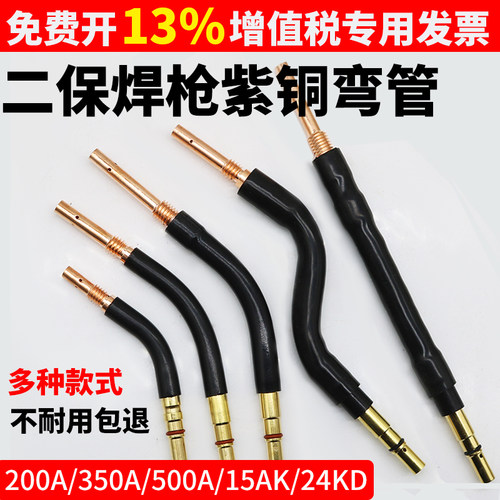 二保焊枪弯管350A气保焊枪头500A二保焊枪配件大全200A连接杆枪管
