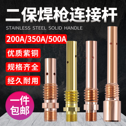 350A500A气保焊机二保焊枪连接杆200A内丝外丝黄铜紫铜导电嘴咀座