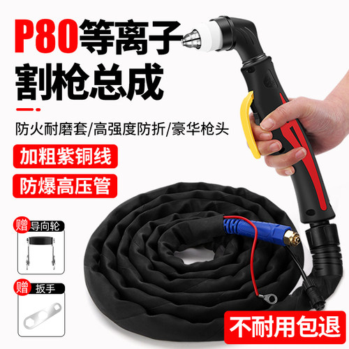 P80等离子割枪全套切割机配件枪线LGK-100加长割把线枪头气管总成