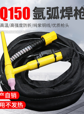 QQ-150A氩弧焊枪WS/TIG-200 250氩弧焊机气冷防烫加粗线配件枪头