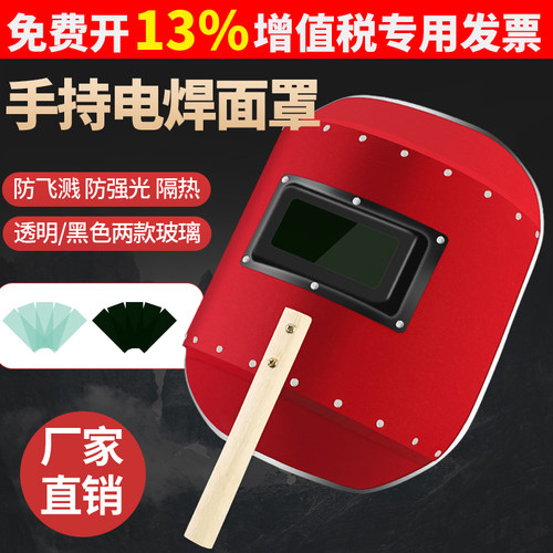 电焊面罩手持式红钢纸焊帽焊工氩弧焊烧焊防护全脸防烤脸透气帽子