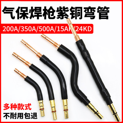 气保焊枪弯管200A/350A/500A鹅颈连杆直枪管枪头二保焊枪配件大全