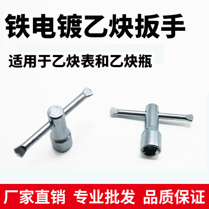 乙炔钢瓶开关配件减压器表内四方 四角扳角/10X10乙炔扳手