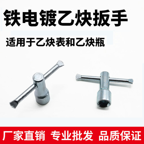乙炔钢瓶开关配件减压器表内四方 四角扳角/10X10乙炔扳手