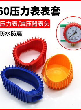压力表表头套 减压器表头套y60玻璃y50胶套皮套配件防震保护