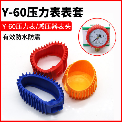 压力表表头套 减压器表头套y60玻璃y50胶套皮套配件防震保护