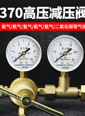 高压减压器YQD-370全铜氮气氧气氢气氦气减压阀空调压力表6*25Mpa