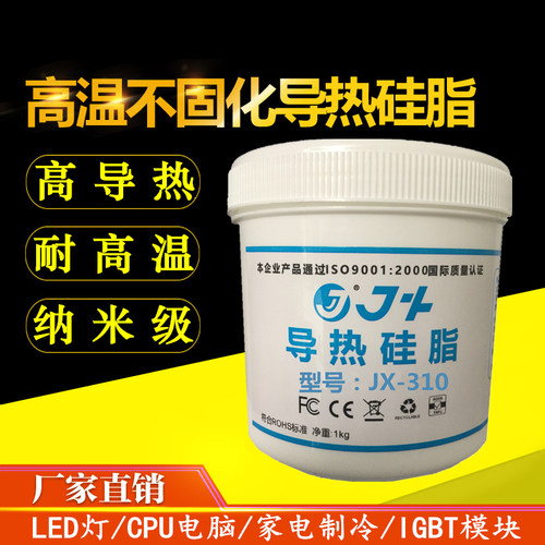 JX310高导热硅脂电磁炉用 LED导热膏 笔记本电脑cpu散热硅胶JX260