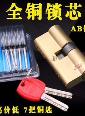 锁大门全铜锁心双面老式防盗门锁芯出租房入户门AB锁芯铜钥匙铜芯
