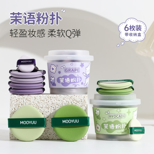 6片盒装!茉语气垫粉扑粉底液专用