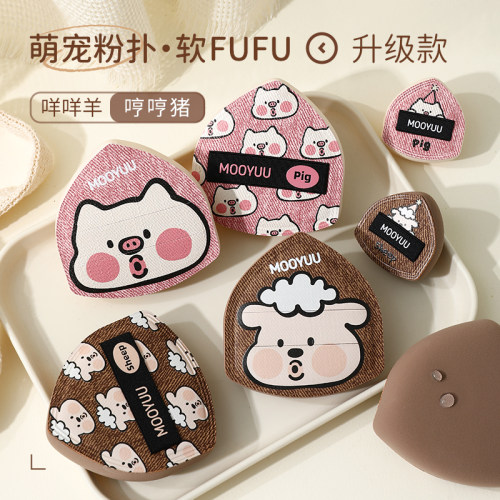 MOOYUU茉语萌宠升级版粉扑